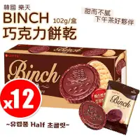 在飛比找PChome24h購物優惠-【12入組】韓國 樂天 LOTTE BINCH 巧克力餅乾 