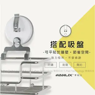 強強滾 Hanlix 304不鏽鋼浴室置物架-400mm雙皂盤型 (含強力吸盤組) T