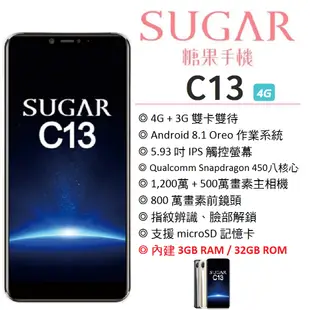 糖果 SUGAR C13 (3G/32G) 5.93吋螢幕 4G智慧型手機 工作機 備用機 平價手機 台灣公司貨 全新
