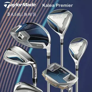 【TaylorMade】KALEA PREMIER 成套女用套桿10枝再送桿袋 日規(精緻高雅 KALEA 新款女用套桿)