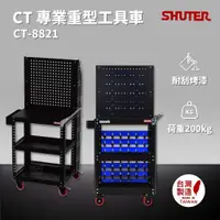 在飛比找蝦皮商城精選優惠-樹德 SHUTER 小型移動工作站 CT-8821 + HB