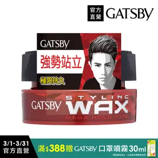 GATSBY 勁爆超能髮腊80g