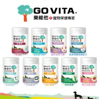 在飛比找蝦皮商城精選優惠-GO VITA 樂維他 寵物保健專家系列 每日保養/維持免疫