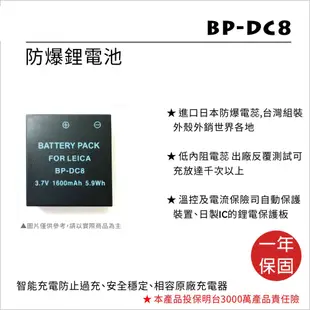 【ROWA 樂華】FOR LEICA BP-DC8 相機 鋰電池 X1 X2 Typ113 Typ102 XU XE