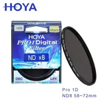 在飛比找ETMall東森購物網優惠-HOYA Pro 1D 58mm ND8 減光鏡(減3格)