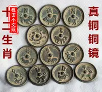 在飛比找樂天市場購物網優惠-仿古古玩雜項收藏 純銅黃銅小銅鏡 黃銅青銅鏡綠銹十二生肖銅鏡