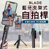 在飛比找PChome24h購物優惠-BLADE 藍牙支架式自拍桿