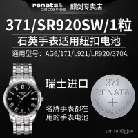 在飛比找蝦皮購物優惠-瑞士Renata紐扣電池SR920SW(SR69)原裝進口3