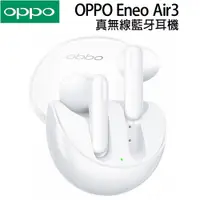 在飛比找PChome24h購物優惠-OPPO Enco Air3 真無線耳機 冰釉白