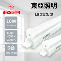 在飛比找松果購物優惠-東亞LED T5 2尺 10w 層板燈 支架燈 (5.6折)