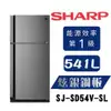 【 大林電子 】 SHARP 夏普 SJ-SD54V-SL 自動除菌離子 變頻雙門電冰箱 541L