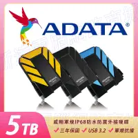 在飛比找蝦皮購物優惠-威剛 行動硬碟 HD710 Pro 5T 外接硬碟 5TB 