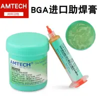 在飛比找樂天市場購物網優惠-AMTECH助焊膏NC-559-ASM 223 BGA助焊膏