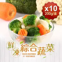 在飛比找鮮拾優惠-【鮮食堂】鮮凍綜合蔬菜10包組(200g±10%/包)