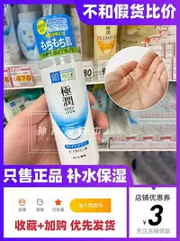 在飛比找Yahoo!奇摩拍賣優惠-日本進口ROHTO樂敦肌研極潤水乳保濕化妝水爽膚水玻尿酸乳液