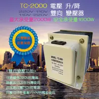 在飛比找蝦皮購物優惠-<高規工業級> <限宅配> TC-2000 110V-220