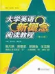 大學英語新概念閱讀教程(第三冊)（簡體書）