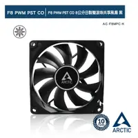 在飛比找蝦皮購物優惠-小白的生活工場*Arctic Cooling 8公分 ARC