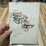 喃喃字旅二手書 書衣破損《松浦彌太郎-今天也要用心過生活》麥田出版