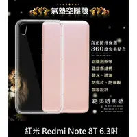 在飛比找蝦皮購物優惠-BC【透明空壓殼】紅米 Redmi Note 8T 6.3吋