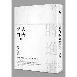 在飛比找遠傳friDay購物優惠-大唐李白：將進酒[88折] TAAZE讀冊生活