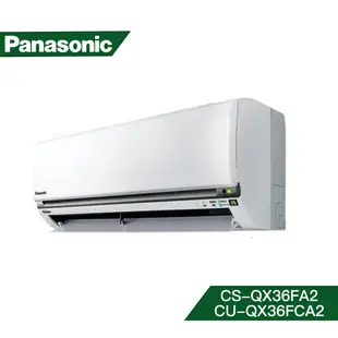 【結帳再x折】【含標準安裝】【Panasonic 國際】QX旗艦系列 變頻冷專冷氣 CS-QX36FA2/CU-QX36FCA2 (W3K7)