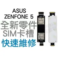 在飛比找蝦皮購物優惠-ASUS ZenFone 5 A500CG A501CG S