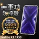 【五倍增強抗摔套】realme X3 RMX2083/X50 RMX2144 四角加厚 透明防摔套/保謢套/矽膠套