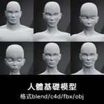 3D模型 ｜ C4D卡通男人女人小孩MAYA身體基礎3D模型BLEND渲染FBX建模OBJ素材