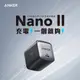 【Anker】 Nano II 65W 氮化鎵二代 65W 超能充充電座Type-C A2663 原廠公司貨 原廠保固