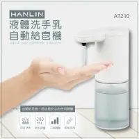 在飛比找有閑購物優惠-SuperB 液體洗手自動給皂機 肥皂 280ml 強強滾
