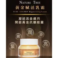 在飛比找蝦皮購物優惠-Nature Tree 黃金賦活乳霜30ml(本批期限202