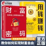 拾光書齋】下殺🔥財富密碼怎樣走上財務自由之路20幾歲學會用錢賺錢實現財富自由【簡體書