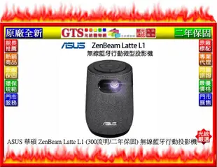 【GT電通】ASUS 華碩 ZenBeam Latte L1 (二年保固) 無線藍牙行動投影機~下標先問台南門市庫存