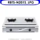 Rinnai林內 林內【RBTS-N201S_LPG】雙口內焰嵌入爐內焰爐鑄鐵爐架瓦斯爐桶裝瓦斯(含標準安裝).