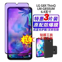 在飛比找蝦皮購物優惠-【下殺價】LG G8X ThinQ鋼化膜LM-G850UM全