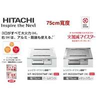 在飛比找蝦皮購物優惠-~清新樂活~日本空運直送Hitachi日立HT-M200T 