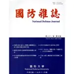 國防雜誌季刊第31卷第4期(2016.12)