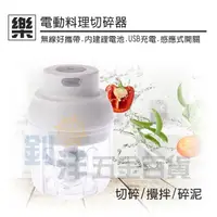 在飛比找蝦皮購物優惠-[附發票] 樂易 電動料理切碎器 副食品攪拌機 切碎料理器 