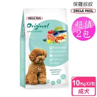 在飛比找momo購物網優惠-【UNCLE PAUL】2包超值組 保羅叔叔狗食 10kg 