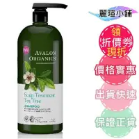 在飛比找Yahoo!奇摩拍賣優惠-【麗瑄小舖】AVALON 茶樹洗髮精 946ml(32oz家