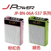 在飛比找蝦皮購物優惠-【3CTOWN】含稅 2色 JPOWER JP-BN-06A