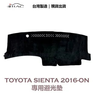 【IIAC車業】Toyota Sienta 專用避光墊 2016-ON 防曬 隔熱 台灣製造 現貨