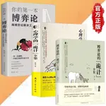 台湾🔥正版🔥 你的第一本博弈論 簡體書籍『人生處處是博弈 用博弈論來指導生活』博弈論的詭計 受益一生的書