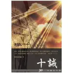 【ELIM以琳】30天禱告手冊(2)：十誡│楊寧亞牧師│愛文協會│以琳書房ELIM