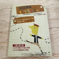 在飛比找蝦皮購物優惠-謊話連篇 《二手書》