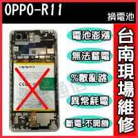 在飛比找Yahoo!奇摩拍賣優惠-OPPO電池更換OPPO R11待機不足R11耗電R11電池