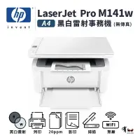 在飛比找樂天市場購物網優惠-【有購豐】HP LaserJet Pro M141w A4黑