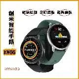 在飛比找遠傳friDay購物精選優惠-創米 imilab 智能手錶 KW66(自訂錶盤 數據監測 