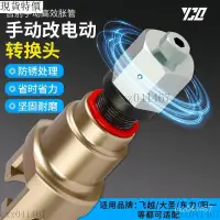 在飛比找蝦皮購物優惠-【熱銷】 電動銅管擴管器轉換頭 通用 飛越大聖偏心擴口器 空